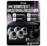 Комплект видеонаблюдения AHD 5Мп KIT-A505HDV 5 камер, антивандальный