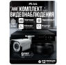 Комплект видеонаблюдения AHD 5Мп KIT-C509HD 9 камер для улицы, ночная съемка, датчик движения