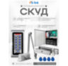 Система СКУД KIT-S601EM-350UPS с доводчиком 85, блоком резервного питания, 7Ач, замок 350кг
