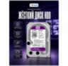 Жесткий диск HDD 3.5 Western Digital Purple SATA 4Тб внутренний (восстановленный)